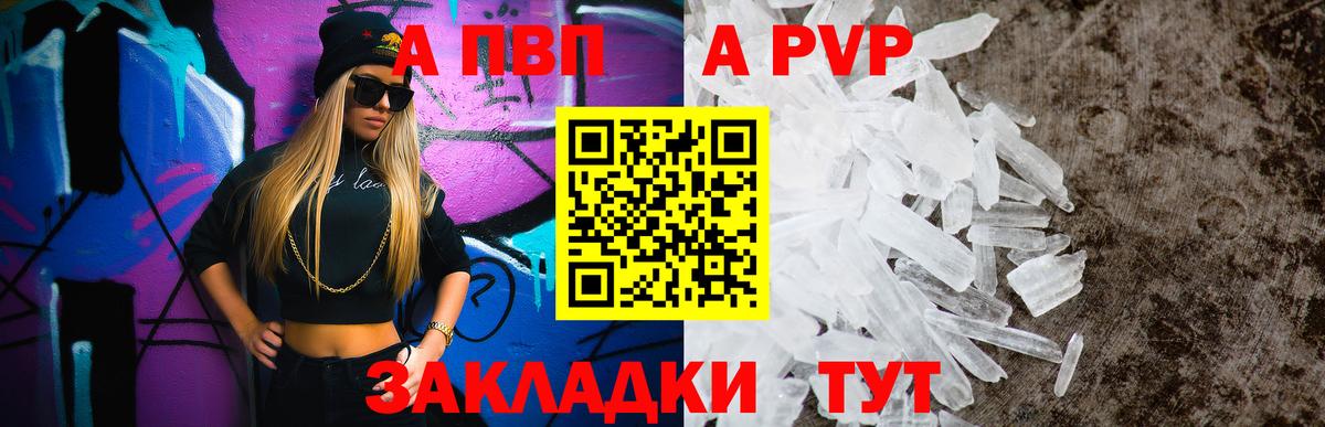 Барабинск  Alpha-PVP  Вход с VPN  Альфа ПВП крисы CK  APVP СК 