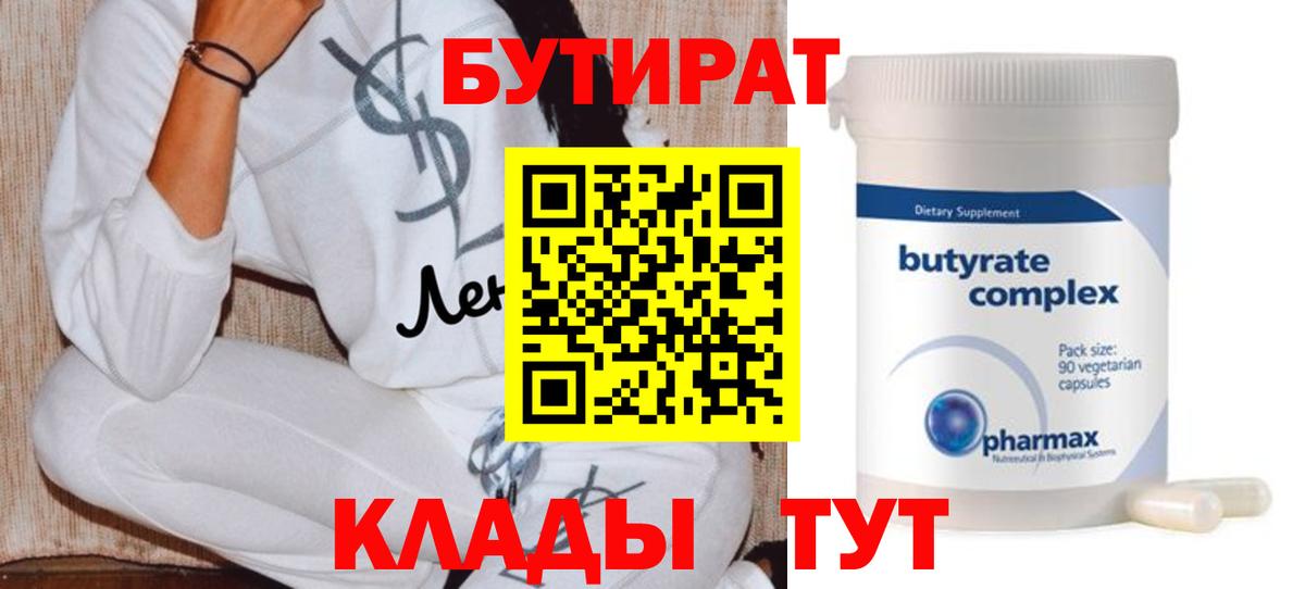 БУТИРАТ вода Барабинск