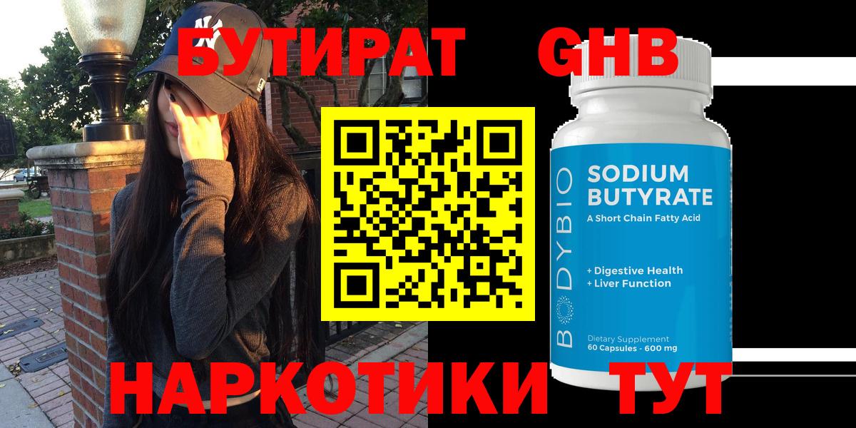 БУТИРАТ BDO  Вход с VPN  Барабинск 