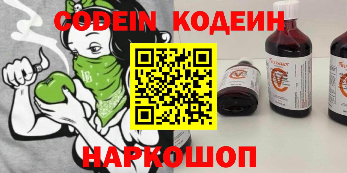 Codein напиток Lean (лин)  Кодеин напиток Lean (лин)  Вход с VPN  Барабинск 
