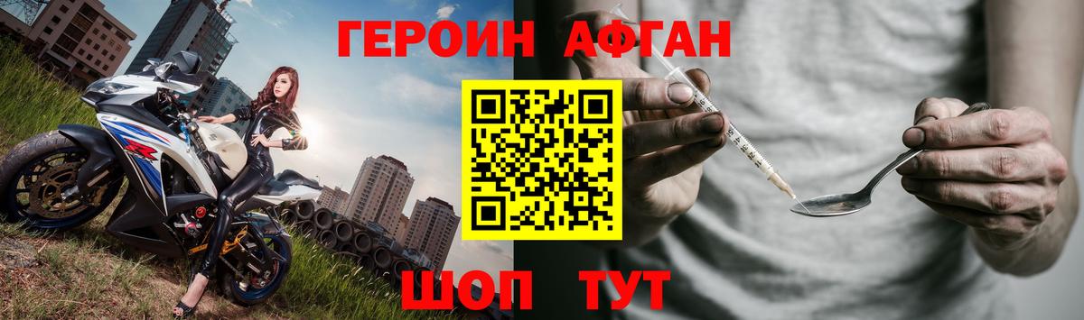 ГЕРОИН Афган  Вход с VPN  Барабинск 