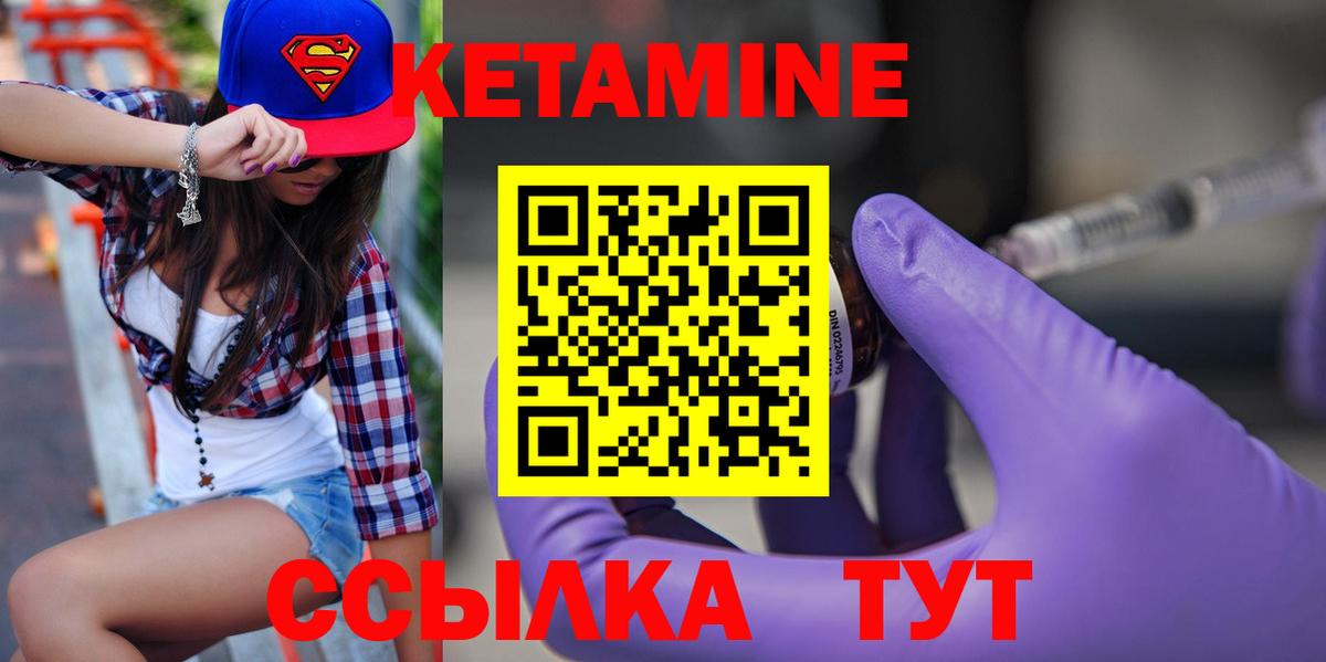 это состав  КЕТАМИН VHQ  Вход с VPN  Барабинск 