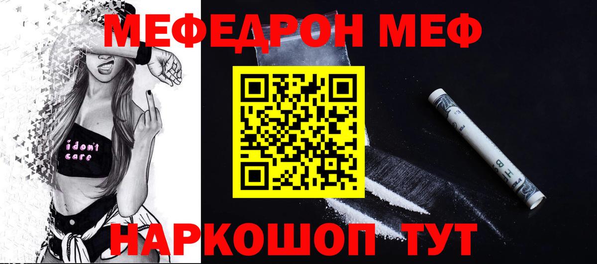 Мефедрон Барабинск
